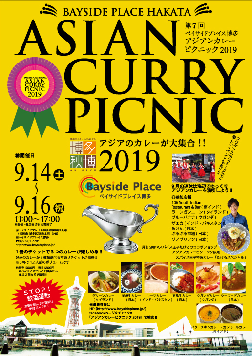 flyer_asiancurry2019