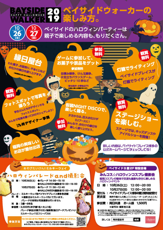 今年のハロウィンはベイサイドに集合 福岡観光のレジャースポット都市と港が交わる場所 ベイサイドプレイス博多