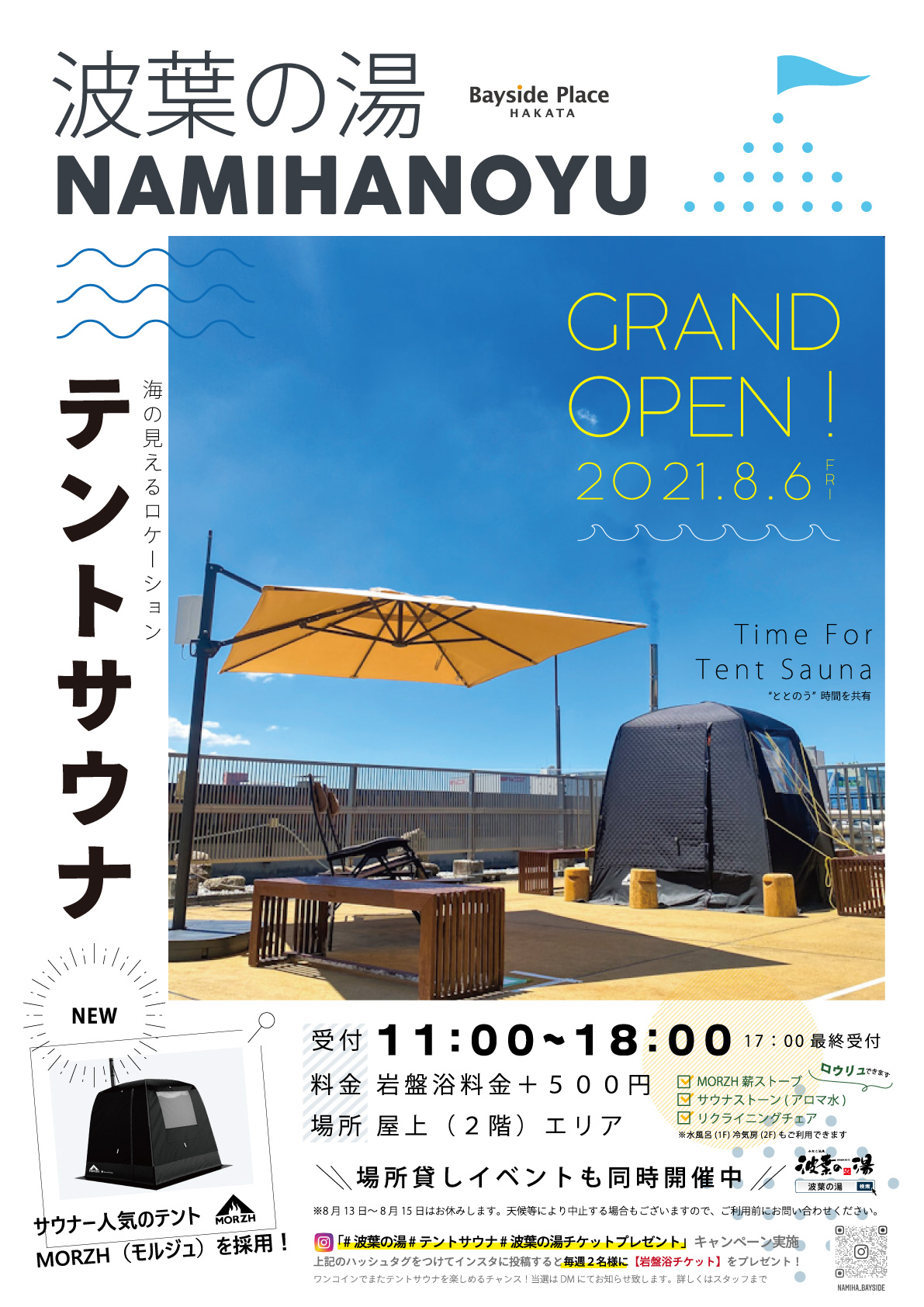 波葉の湯で テントサウナ がはじまる 21 8 6予定 福岡観光のレジャースポット都市と港が交わる場所 ベイサイドプレイス博多