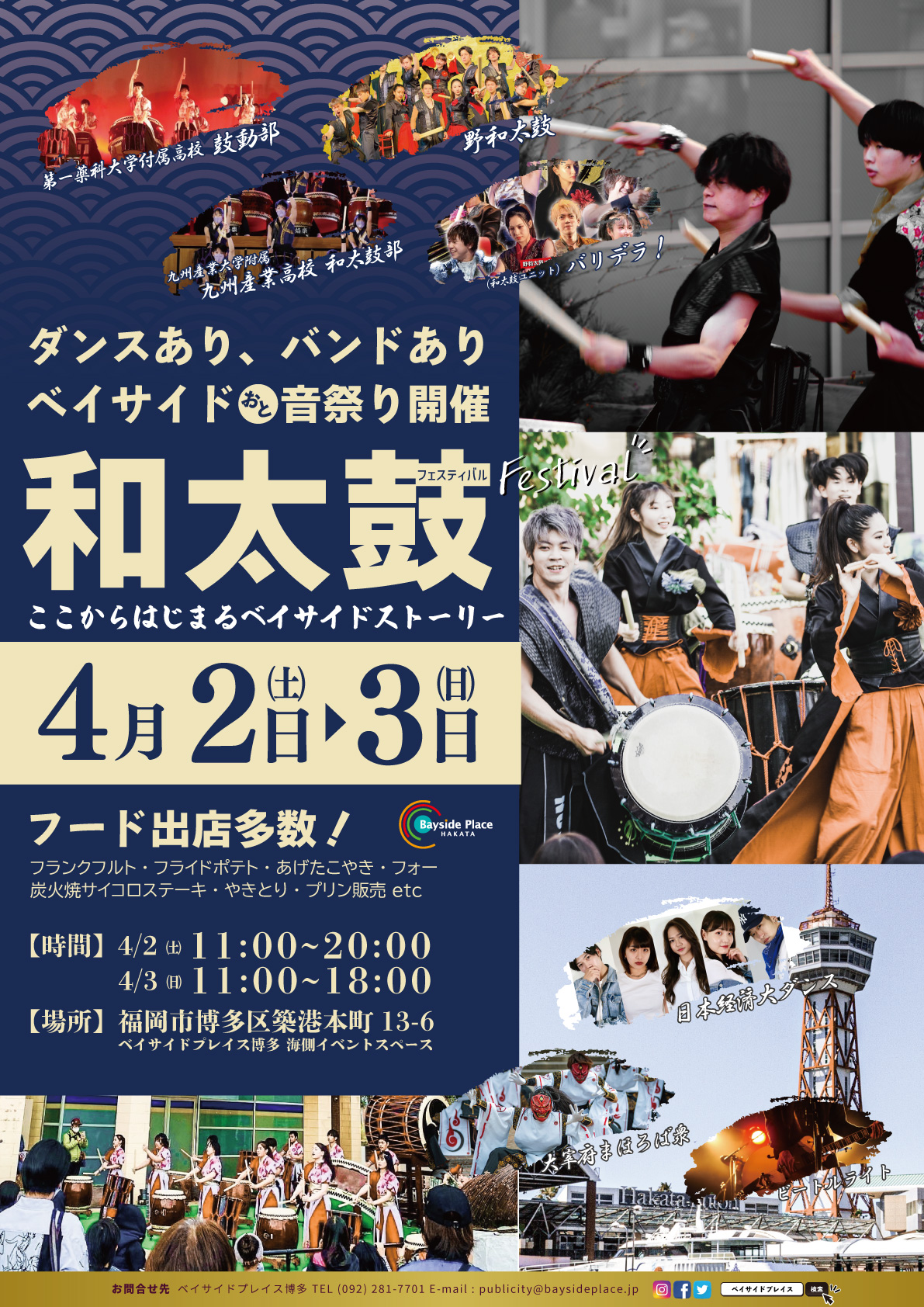 4 2 4 3は 和太鼓フェス22 In ベイサイド開催 福岡観光のレジャースポット都市と港が交わる場所 ベイサイドプレイス博多