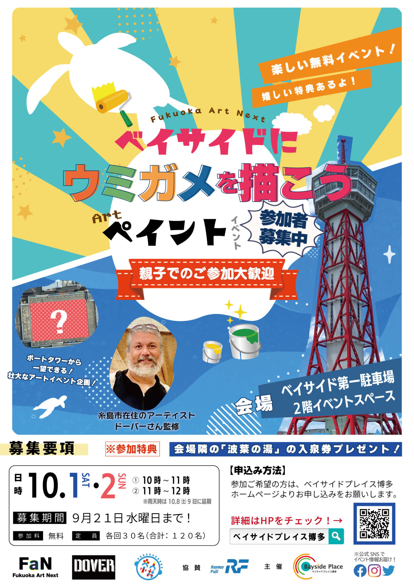 ベイサイドにカメを描こう 参加型アートイベント開催 福岡観光のレジャースポット都市と港が交わる場所 ベイサイドプレイス博多