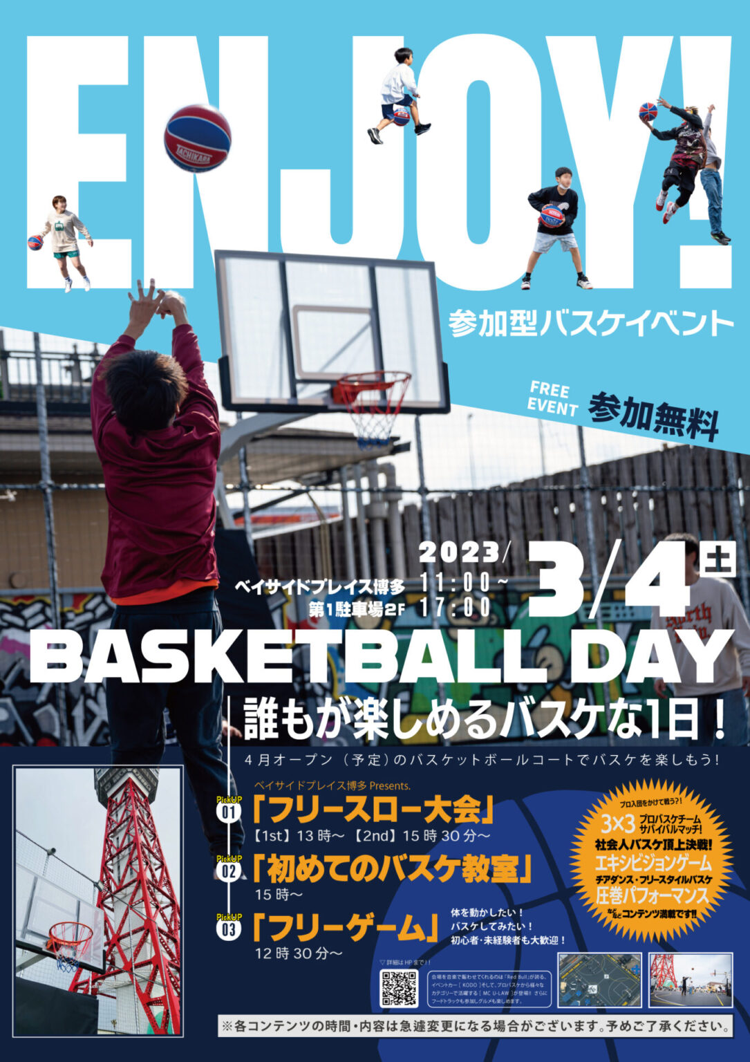 » BAYSIDE BASKETBALL DAY ｜ 福岡観光のレジャースポット都市と港が交わる場所｜ベイサイドプレイス博多